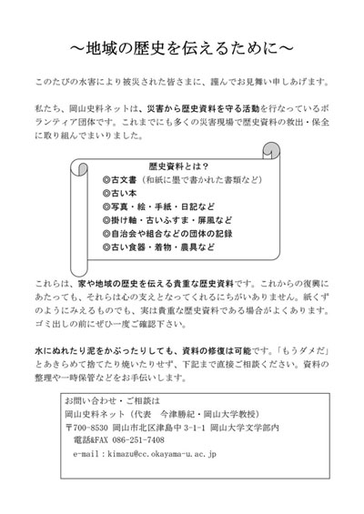 岡山史料ネット