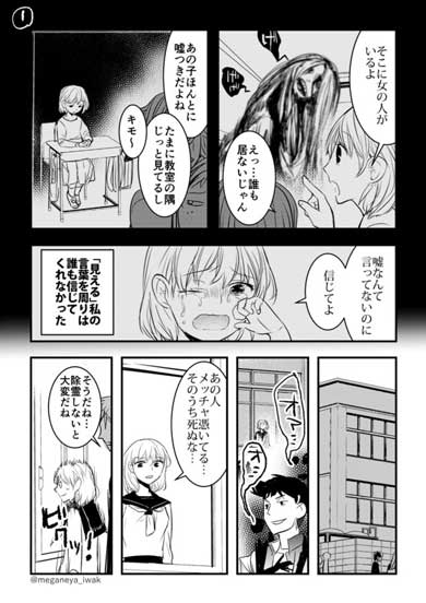 やさしい除霊 幽霊 見える 女の子 漫画