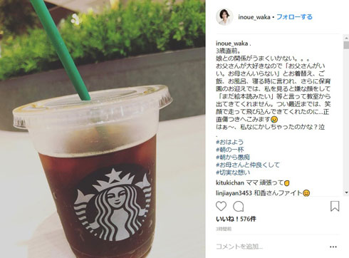 井上和香 娘 3歳 親子 関係