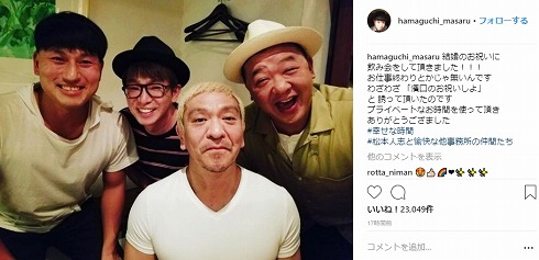 濱口優 よゐこ 結婚 入籍 ダウンタウン 松本人志 春日俊彰 オードリー TKO 木下隆行