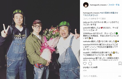 濱口優 よゐこ 結婚 入籍 有野晋哉 出川哲朗