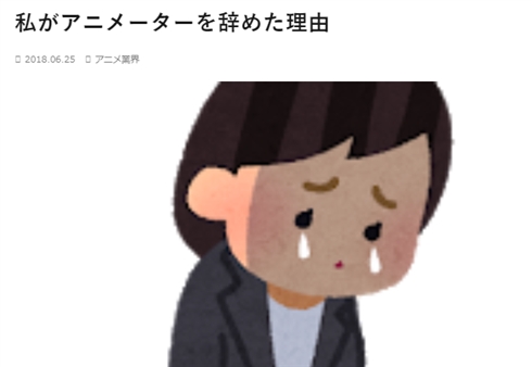 アニメ会社の辞めどきは――　業界歴10年の元アニメーターが伝えたいこと