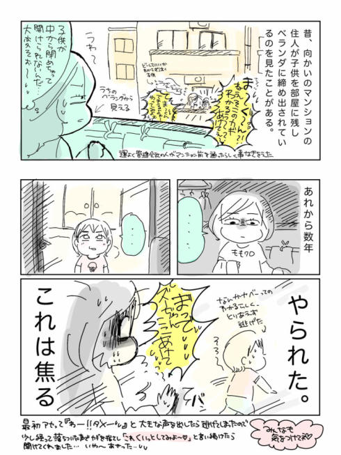 子どもに締め出された育児あるある1