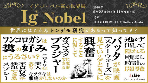 イグノーベル賞