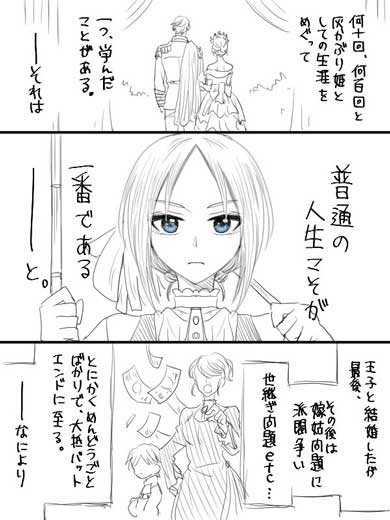 シンデレラ 灰かぶり姫 繰り返す 人生 好感度 漫画