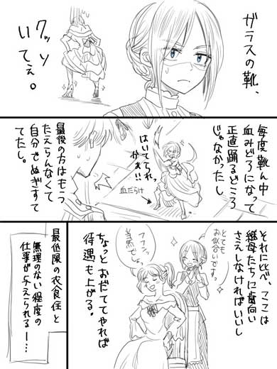 シンデレラ 灰かぶり姫 繰り返す 人生 好感度 漫画