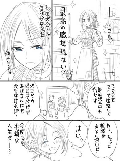 シンデレラ 灰かぶり姫 繰り返す 人生 好感度 漫画