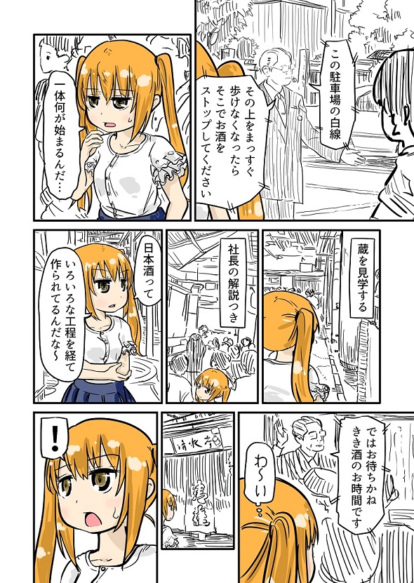 ルーツレポ「蔵元見学（清龍酒造）」