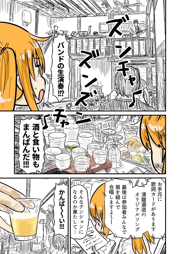 ルーツレポ「蔵元見学（清龍酒造）」