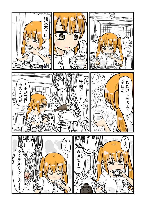 ルーツレポ「蔵元見学（清龍酒造）」