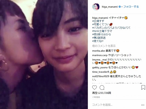 比嘉愛未 広瀬すず キス 関係 先生