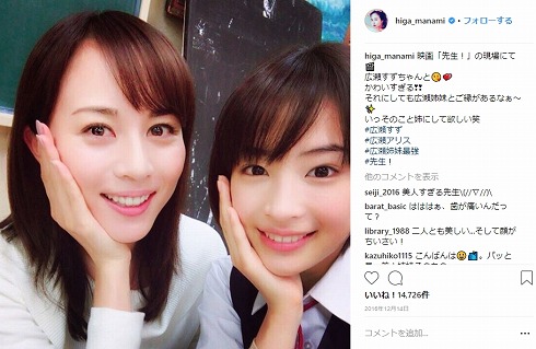 比嘉愛未 広瀬すず キス 関係 先生 共演 映画