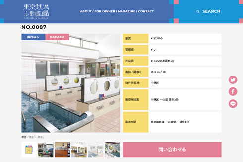 銭湯 不動産探しサイト 東京銭湯ふ動産 風呂なし