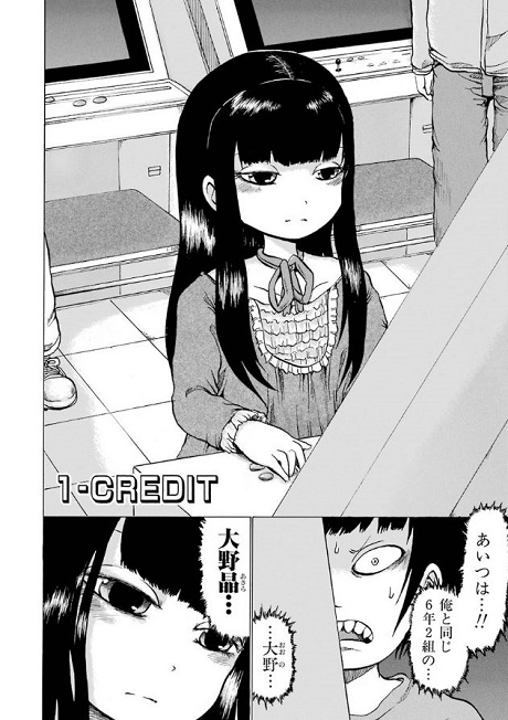 ハイスコアガール