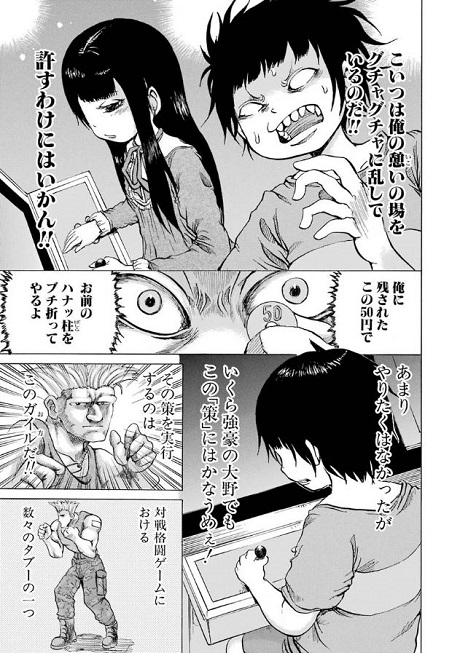 ハイスコアガール