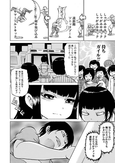 ハイスコアガール