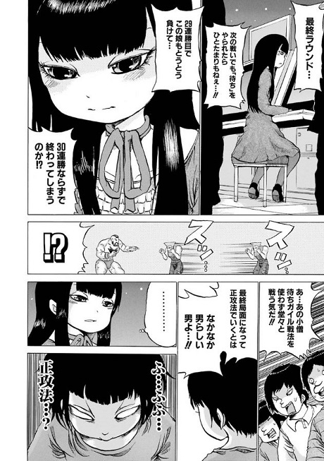 ハイスコアガール