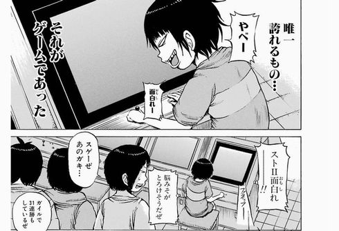 ハイスコアガール