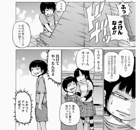 ハイスコアガール