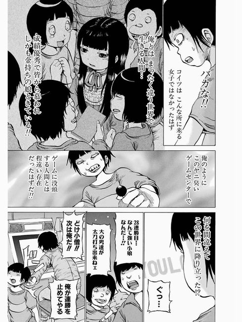 ハイスコアガール