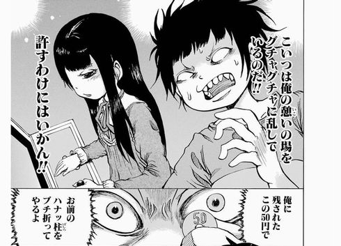 ハイスコアガール