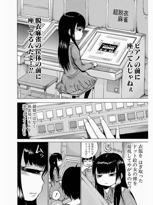 ハイスコアガール