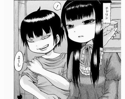 ハイスコアガール