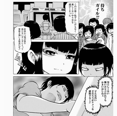 ハイスコアガール