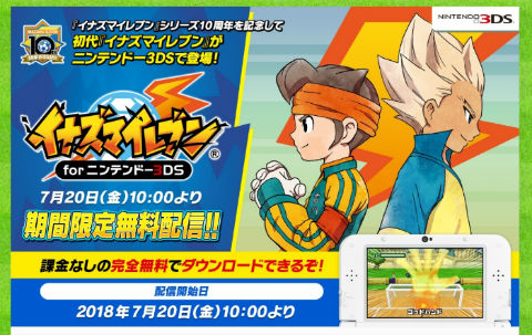 イナズマイレブン アレスの天秤 3DS イナズマイレブン アレスの天秤、3DSで発売決定。マルチは