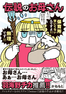 伝説のお母さん