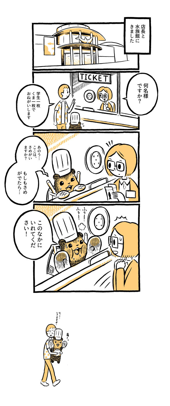 こぐまのケーキ屋さん