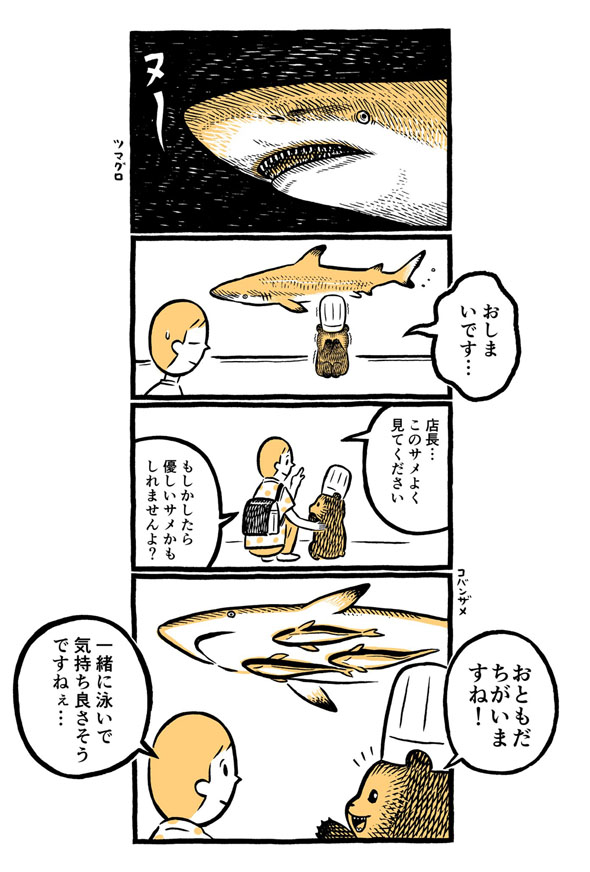 こぐまのケーキ屋さん