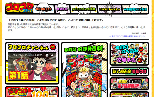月刊コロコロコミック 7月号 ネット 無料公開 豪雨