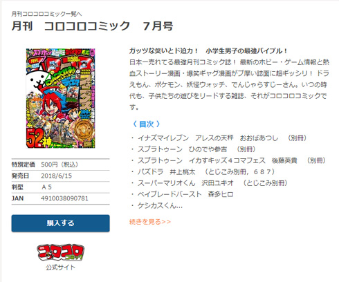 月刊コロコロコミック 7月号 ネット 無料公開 豪雨