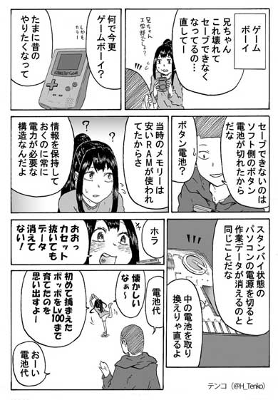 北海道は今日も平和です 漫画 テンコ ギャグ 日常 ゲームボーイ