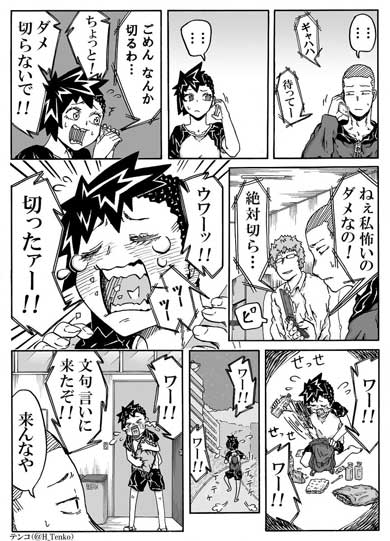 北海道は今日も平和です 漫画 テンコ ギャグ 日常 ゲームボーイ