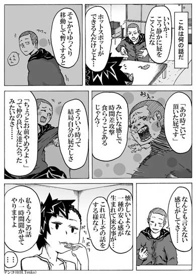 北海道は今日も平和です 漫画 テンコ ギャグ 日常 ゲームボーイ