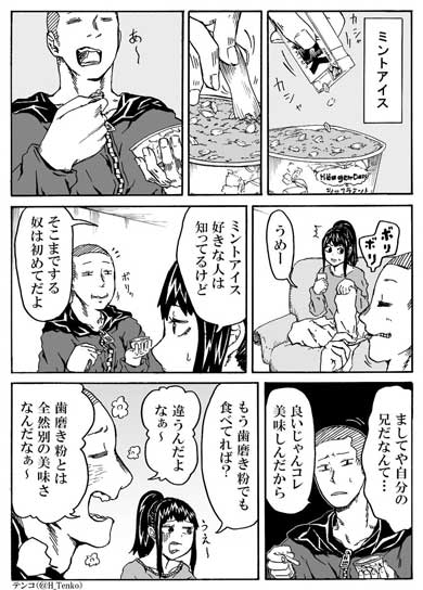 北海道は今日も平和です 漫画 テンコ ギャグ 日常 ゲームボーイ