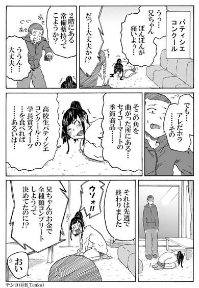 北海道は今日も平和です 漫画 テンコ ギャグ 日常 ゲームボーイ