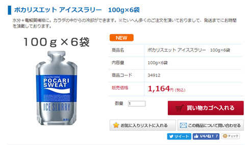 ポカリスエット アイススラリー