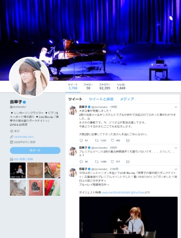 奥華子 大阪 トラブル 弾き語りダークナイト