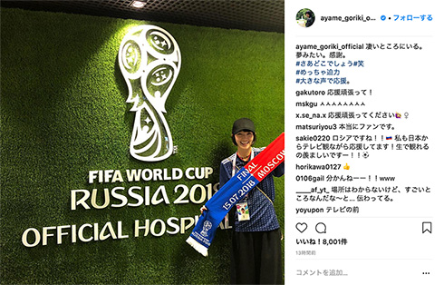 剛力彩芽 前澤友作 Ｗ杯ロシア大会 決勝 観戦 MBAPPE