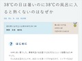 「なぜ38度の日は暑いのに38度の風呂は熱くないの？」中学生の自由研究に絶賛　試行錯誤の末に結論を導く