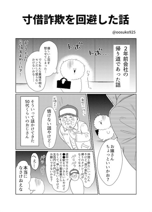 寸借詐欺を回避した話