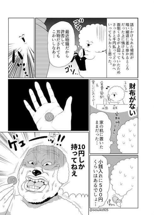 寸借詐欺を回避した話