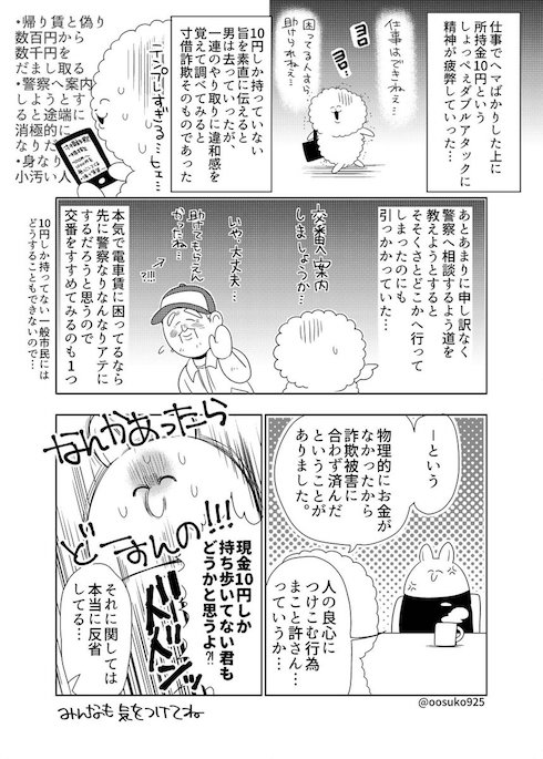 寸借詐欺を回避した話