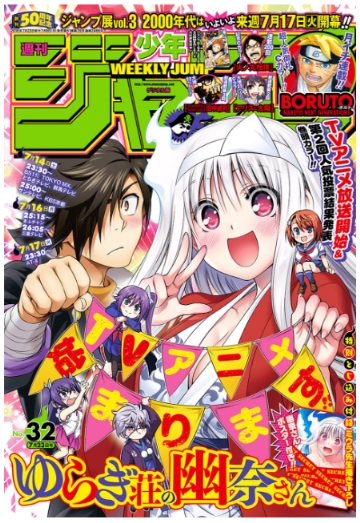 ジャンプ　被災　豪雨