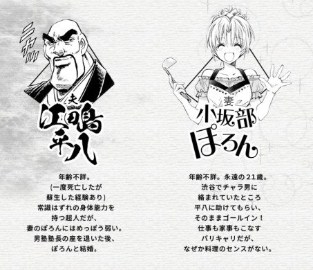 味の素  宮下あきら 種村有菜 江田島塾長にチェックメイト 男塾