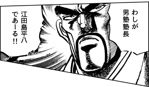 味の素  宮下あきら 種村有菜 江田島塾長にチェックメイト 男塾