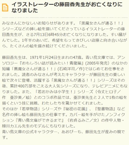 藤田香 イラストレーター